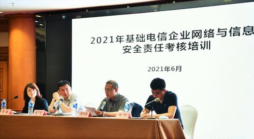 筑牢电信安全防线 中国软件评测中心参与2021年度网络与信息安全责任考核培训