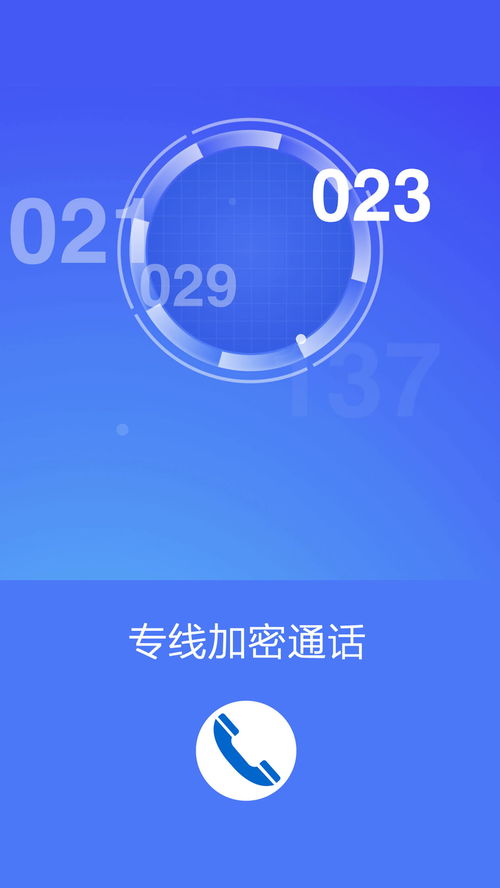 2024年手机网络电话App推荐 免费通话与信息安全双保障